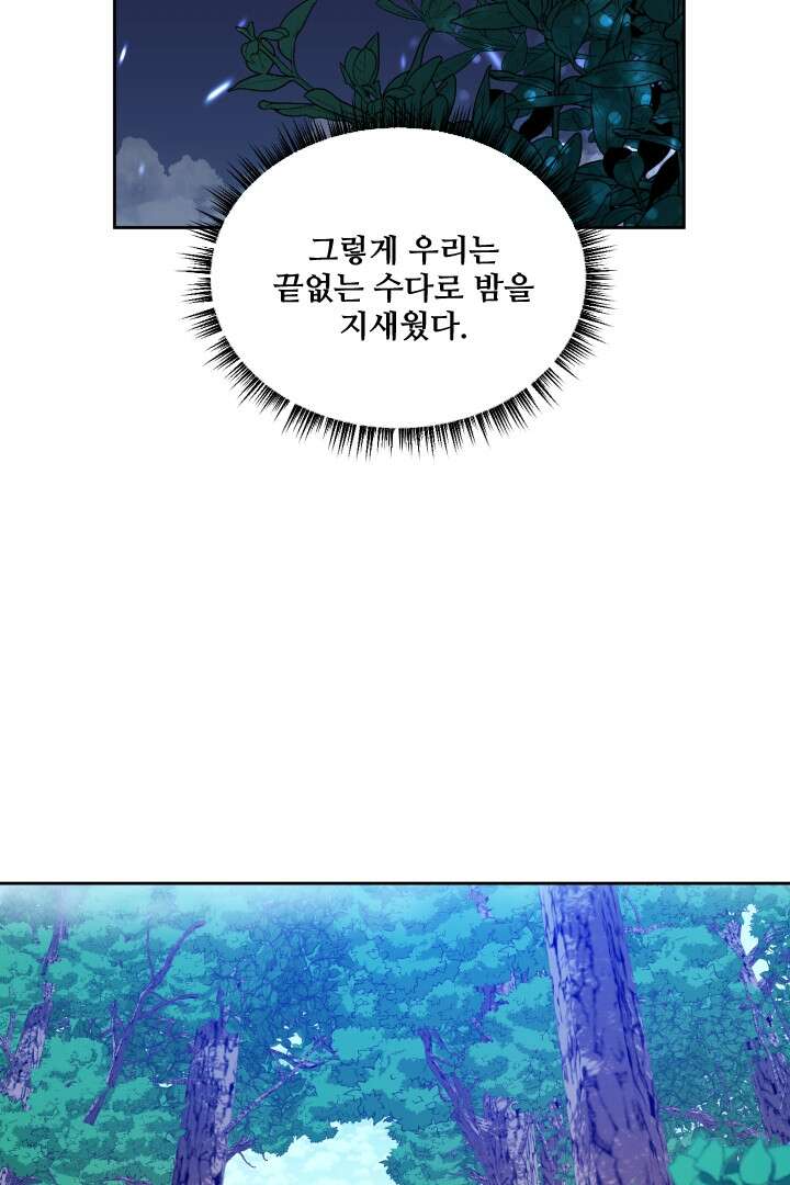사형,저 사실 여자예요 26화 52