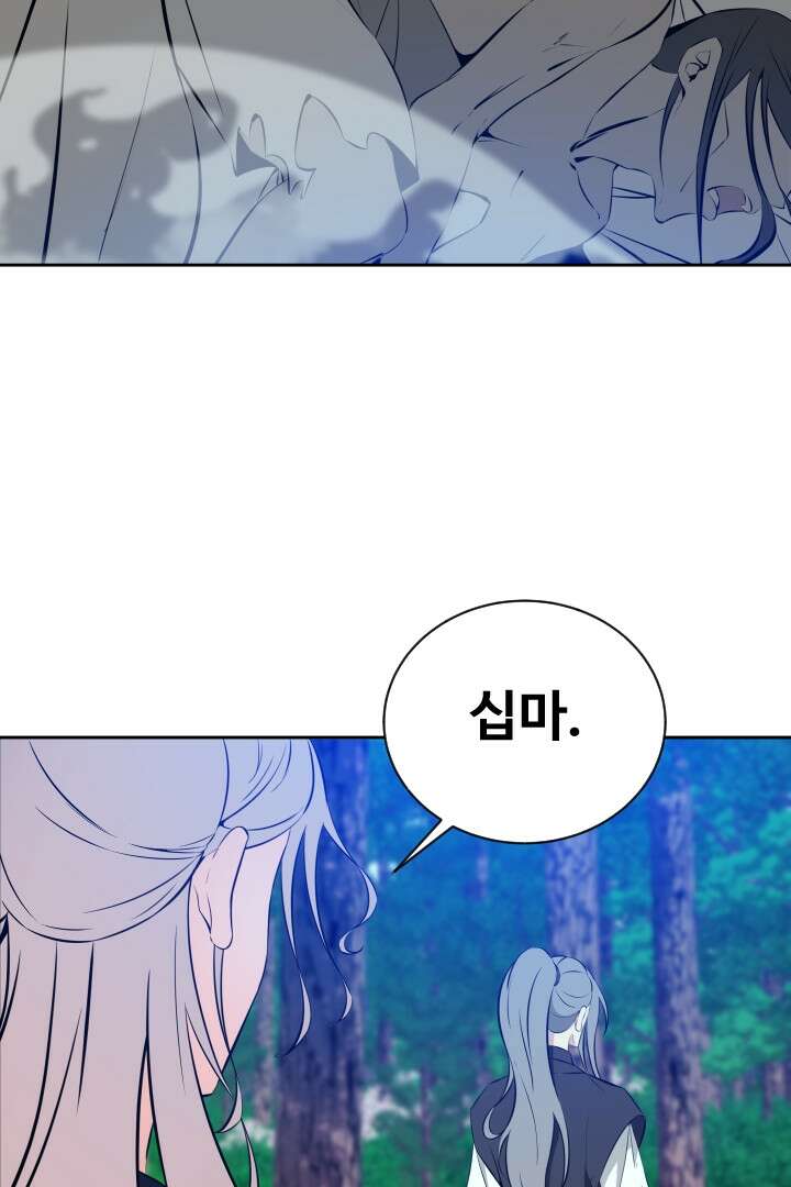 사형,저 사실 여자예요 26화 59