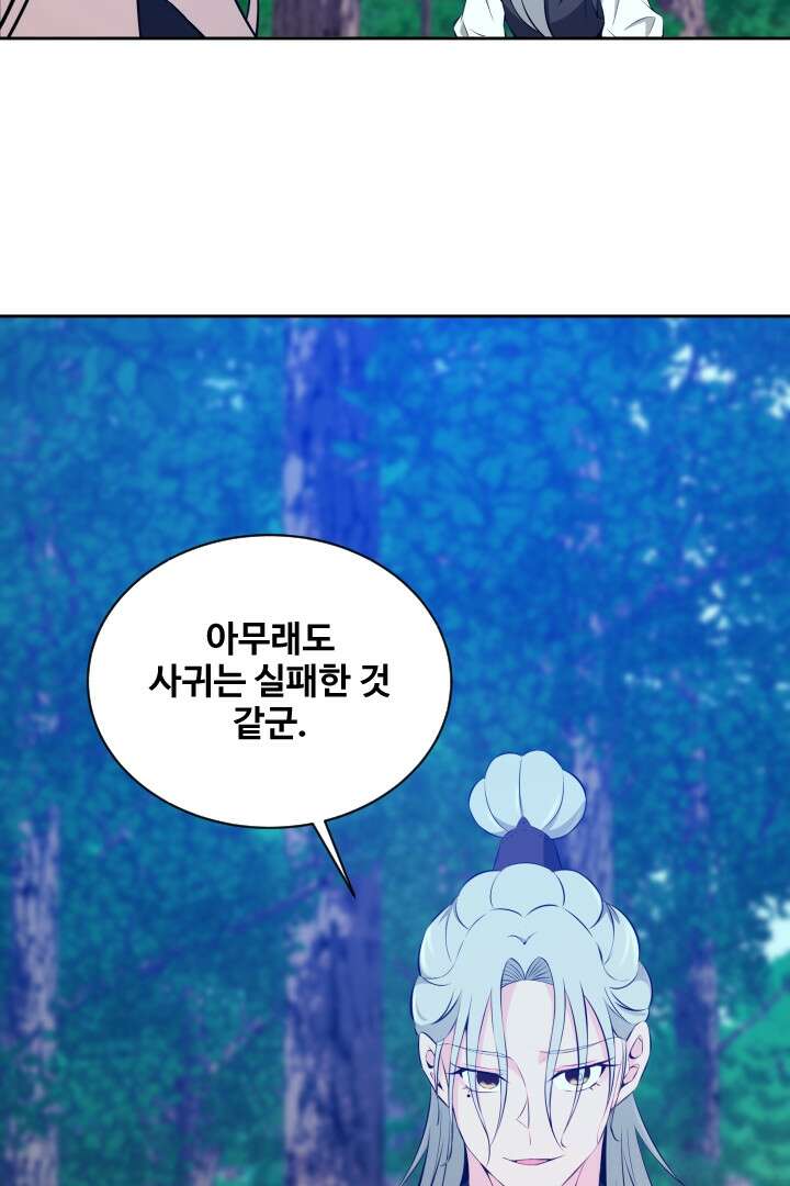 사형,저 사실 여자예요 26화 60