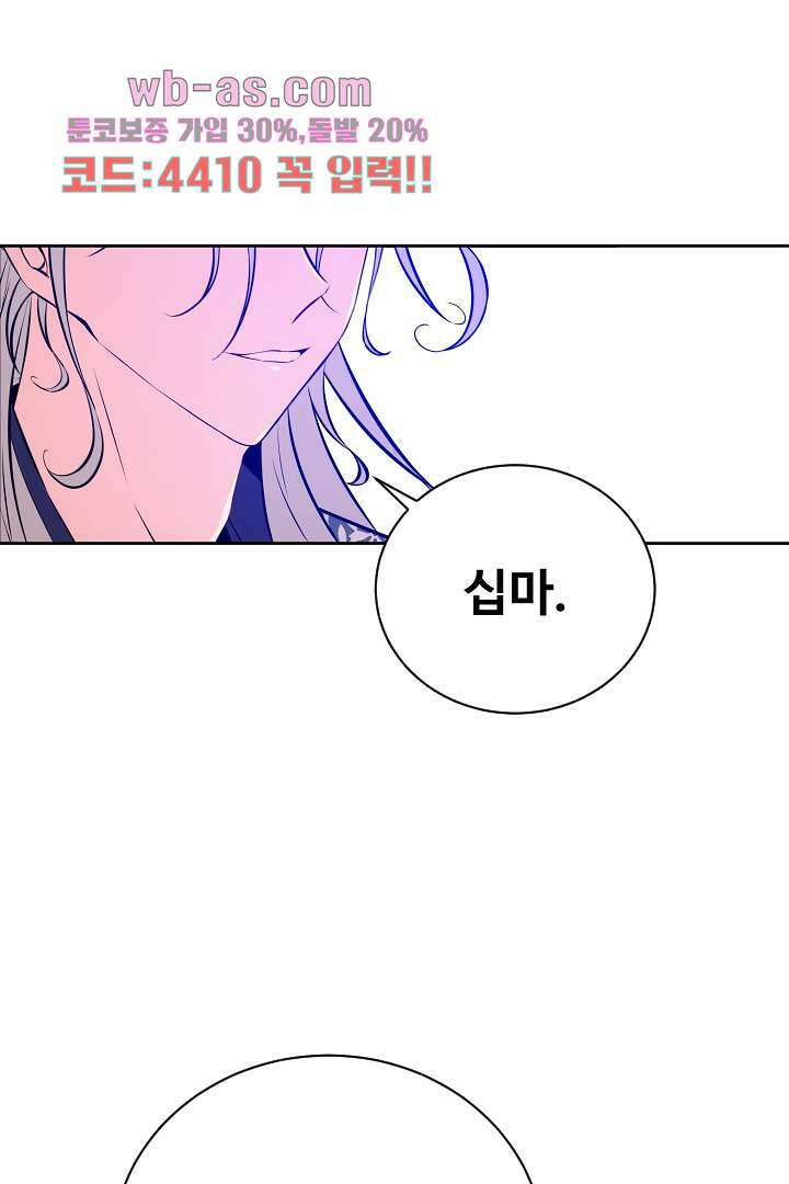 사형,저 사실 여자예요 26화 65