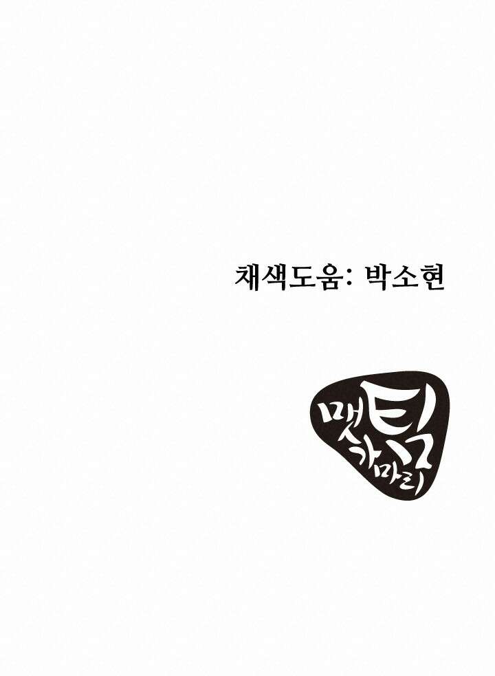 사형,저 사실 여자예요 26화 70