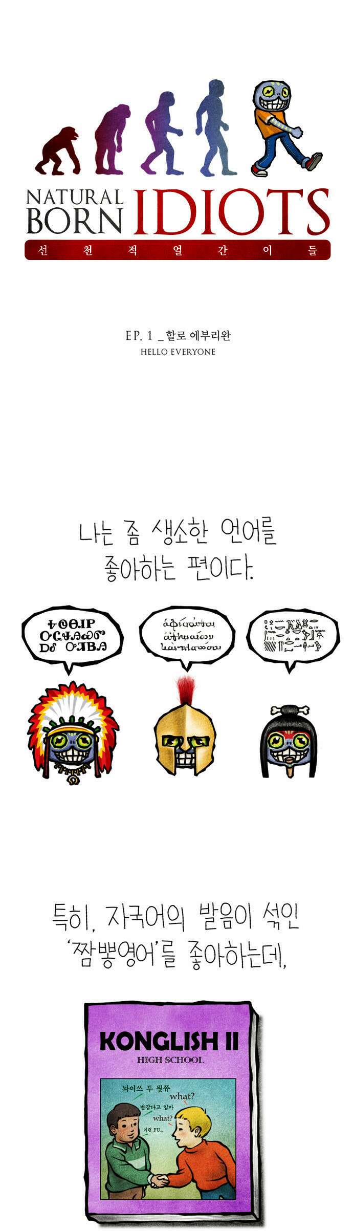 선천적 얼간이들 EP.1_할로 애부리완 1