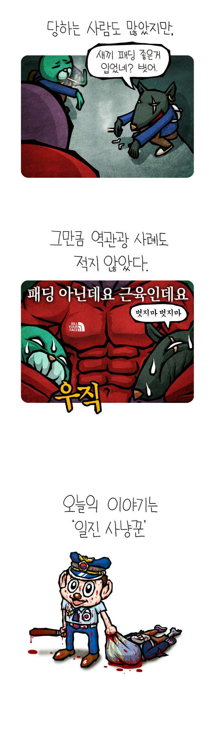 선천적 얼간이들 EP.10_일진 사냥꾼 2