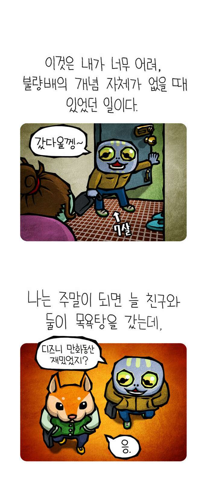 선천적 얼간이들 EP.10_일진 사냥꾼 3