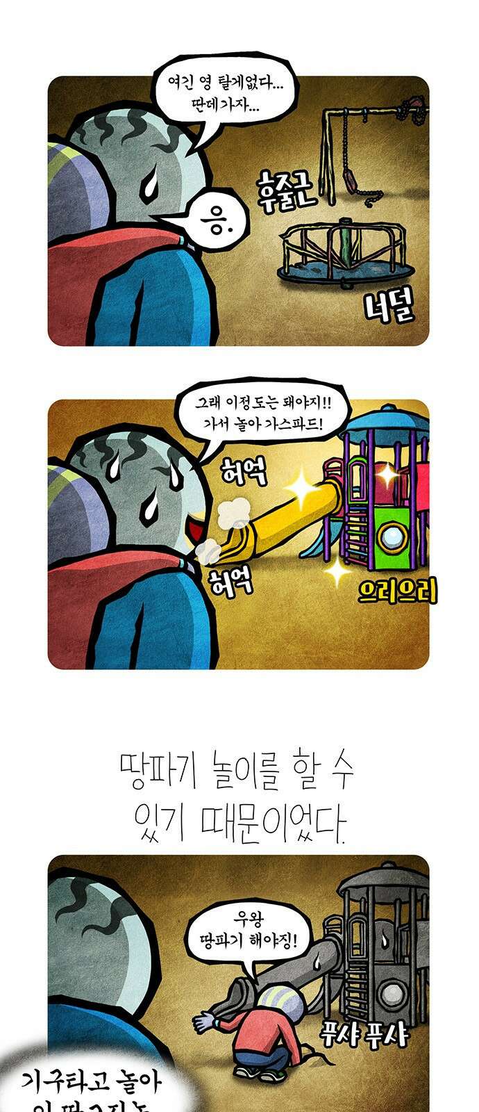 선천적 얼간이들 EP.20_생매장 구조대 2