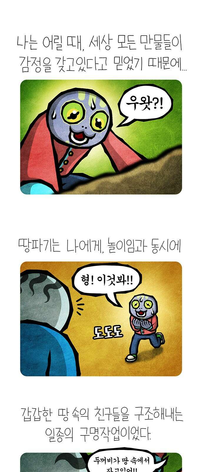 선천적 얼간이들 EP.20_생매장 구조대 4