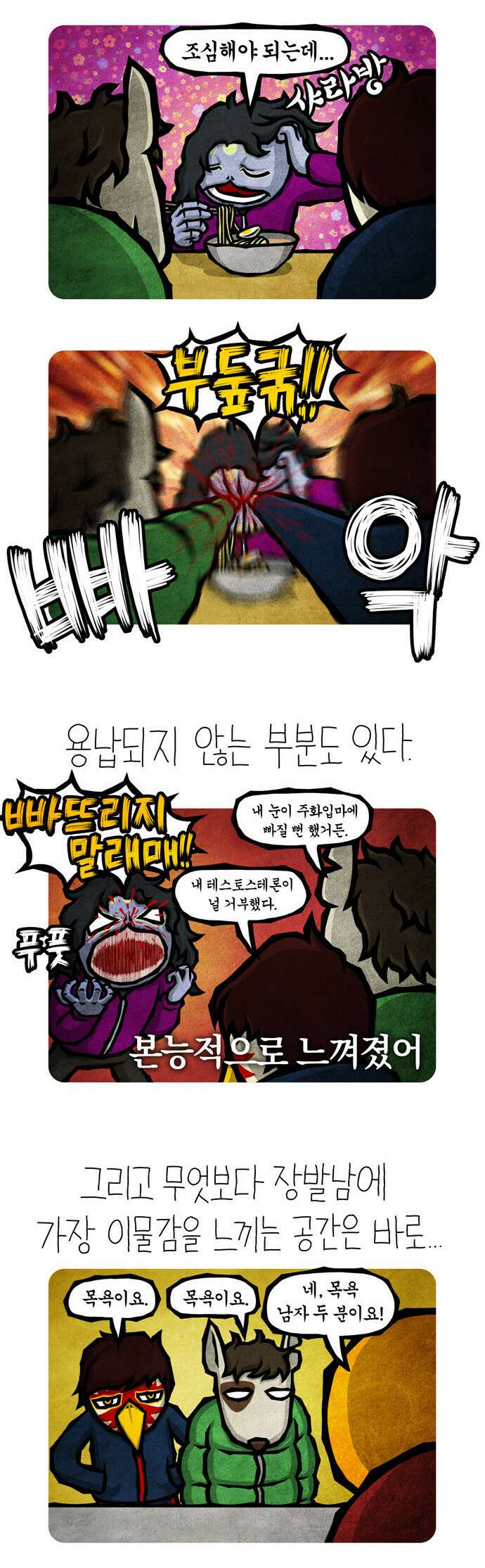 선천적 얼간이들 EP.30_헤드윅 사우나 3