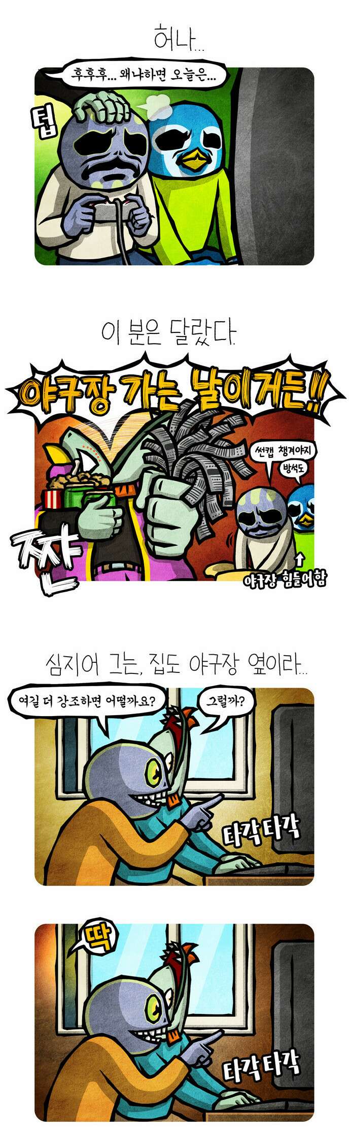 선천적 얼간이들 EP.38_스타디움 나잇 라이브 2