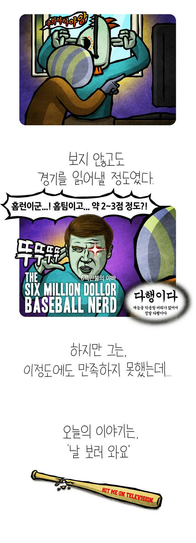 선천적 얼간이들 EP.38_스타디움 나잇 라이브 3
