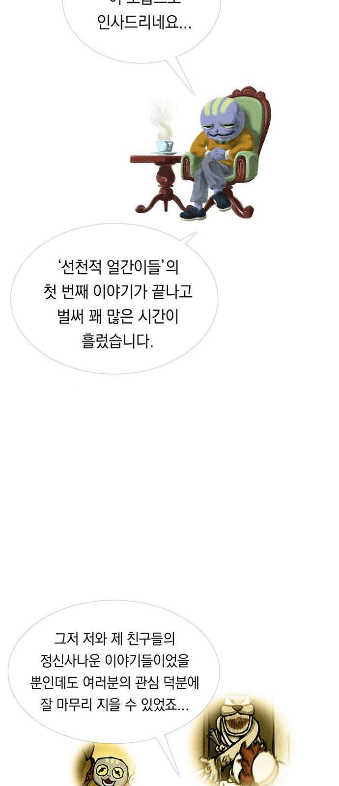 선천적 얼간이들 EP.00_예고편 5