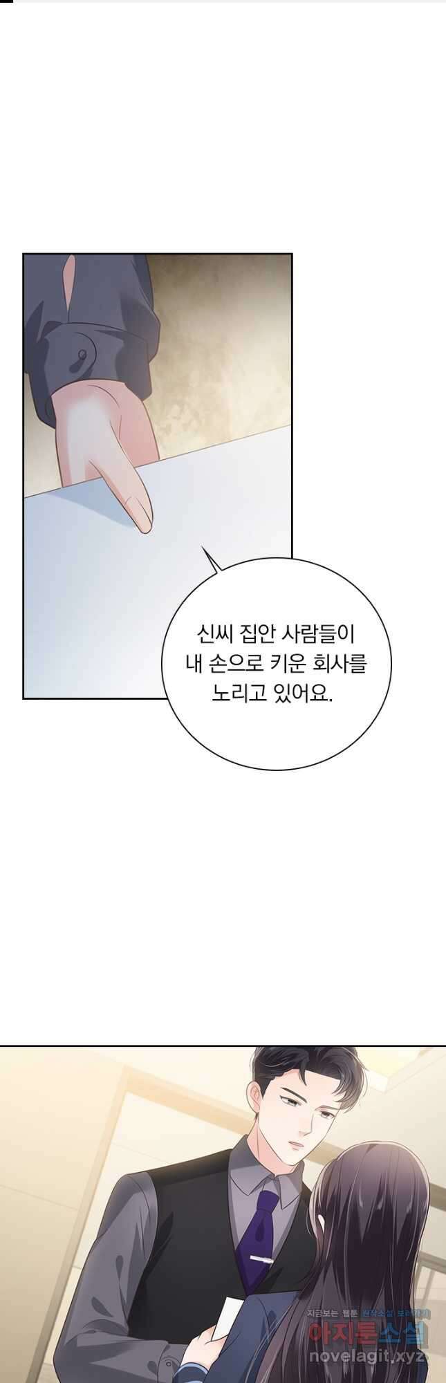 이번 생은 악녀로 살겠습니다 200화 1