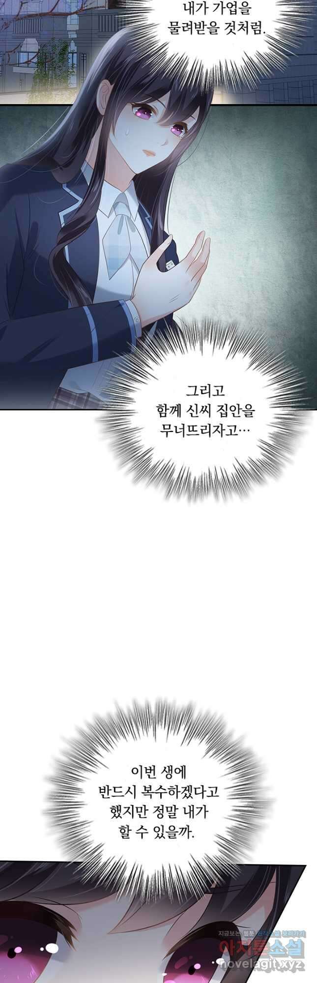 이번 생은 악녀로 살겠습니다 200화 5