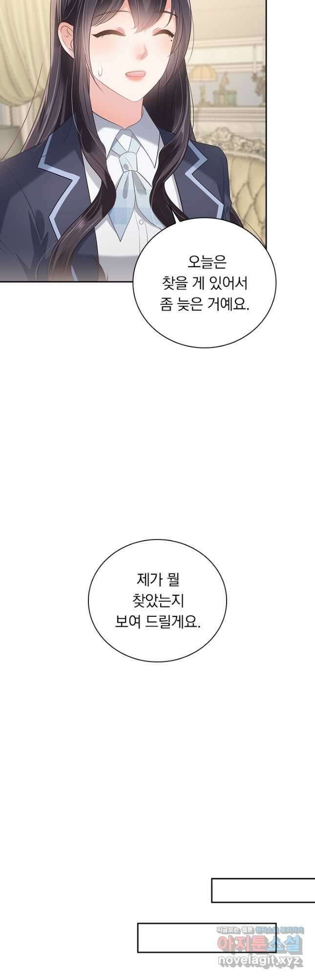 이번 생은 악녀로 살겠습니다 200화 8