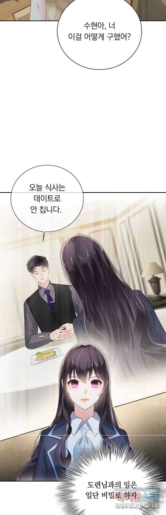 이번 생은 악녀로 살겠습니다 200화 10