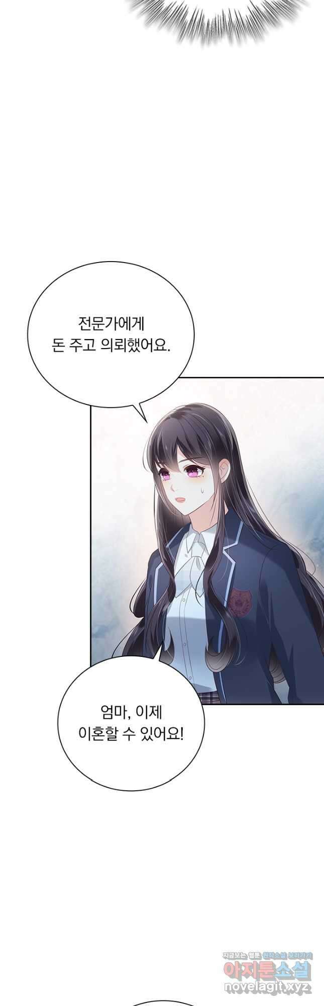 이번 생은 악녀로 살겠습니다 200화 11