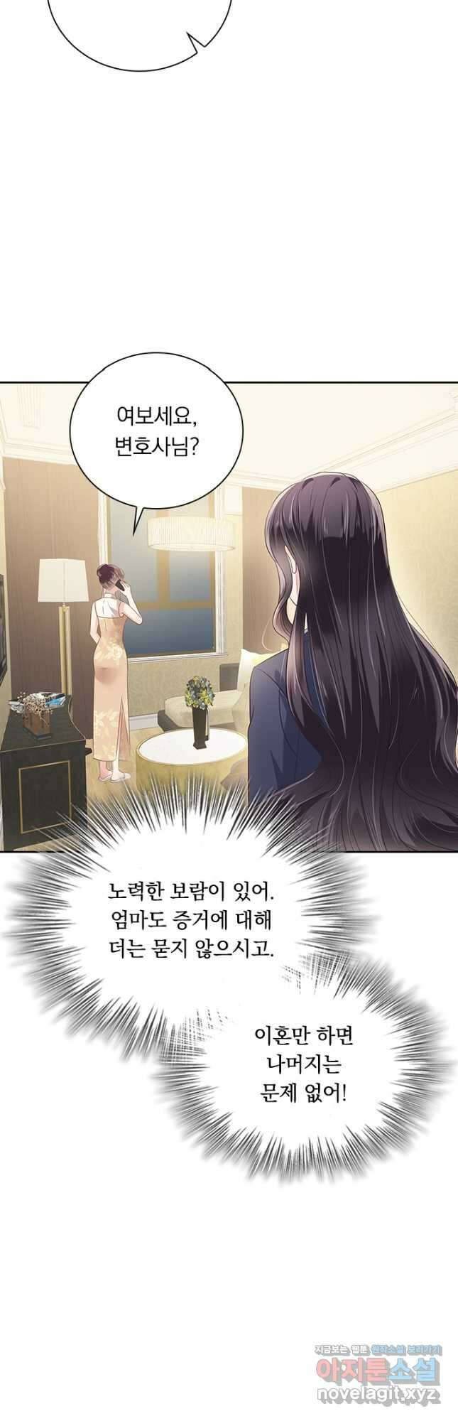 이번 생은 악녀로 살겠습니다 200화 13