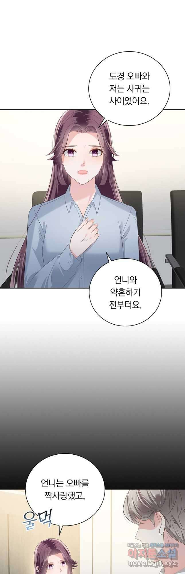 이번 생은 악녀로 살겠습니다 200화 16