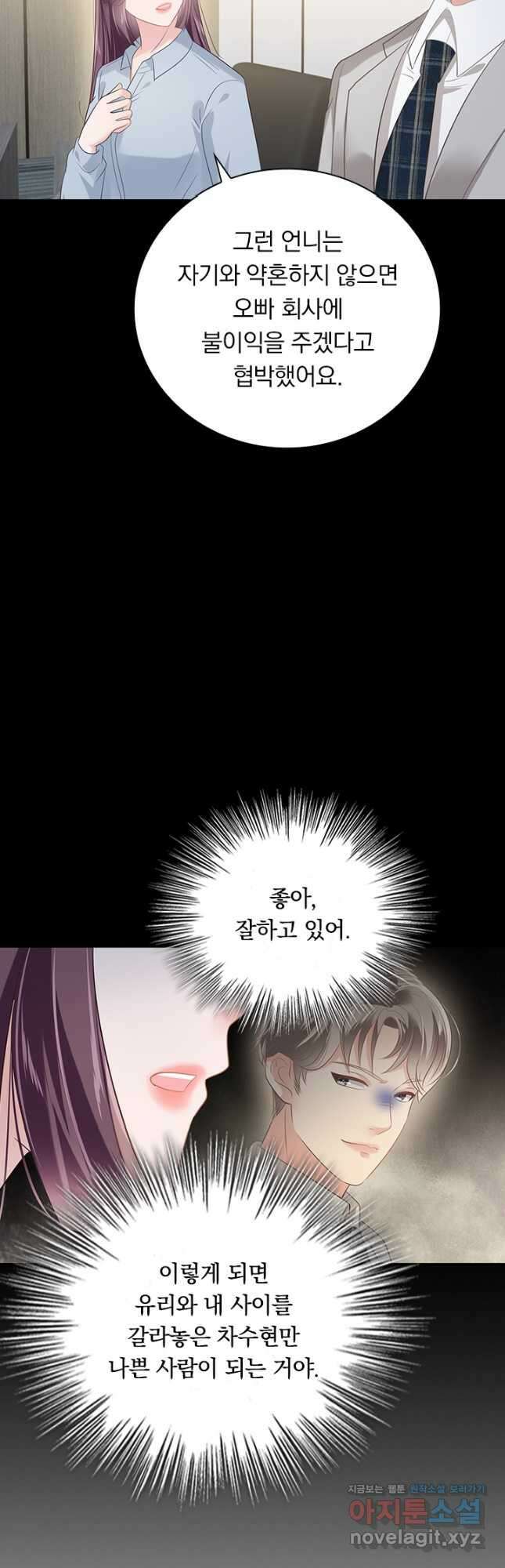 이번 생은 악녀로 살겠습니다 200화 17
