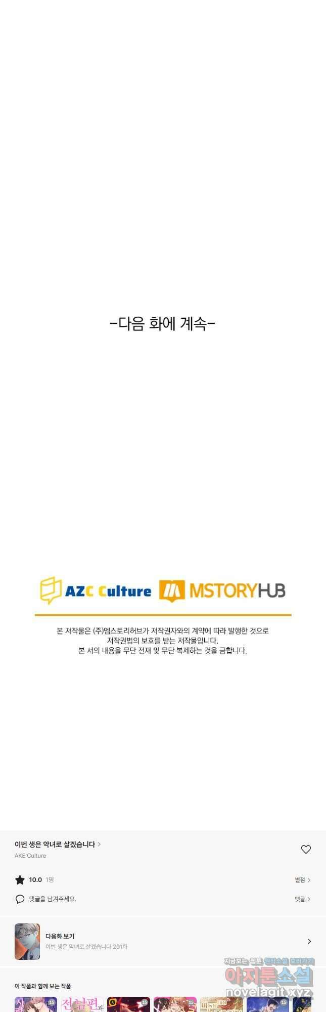 이번 생은 악녀로 살겠습니다 200화 23