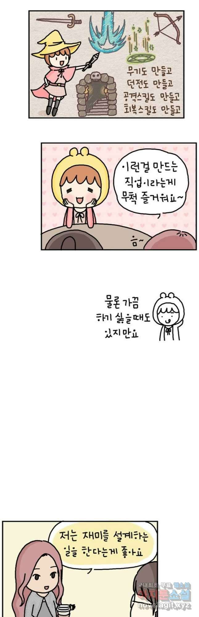 게임회사 여직원들 21화 2