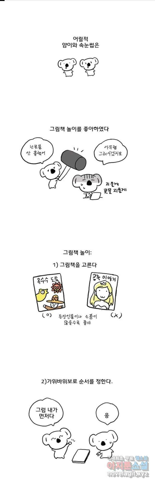 코알랄라35화 김밥 1