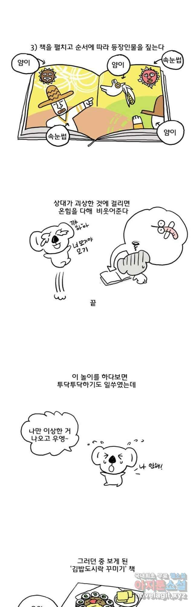 코알랄라35화 김밥 2