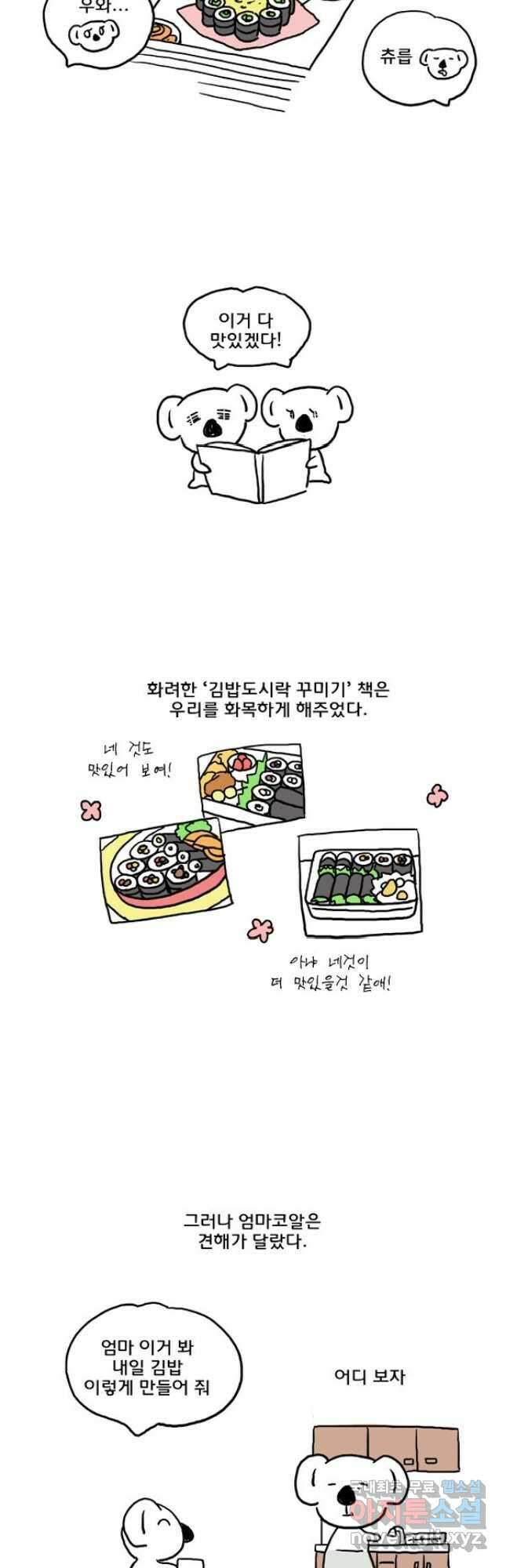 코알랄라35화 김밥 3