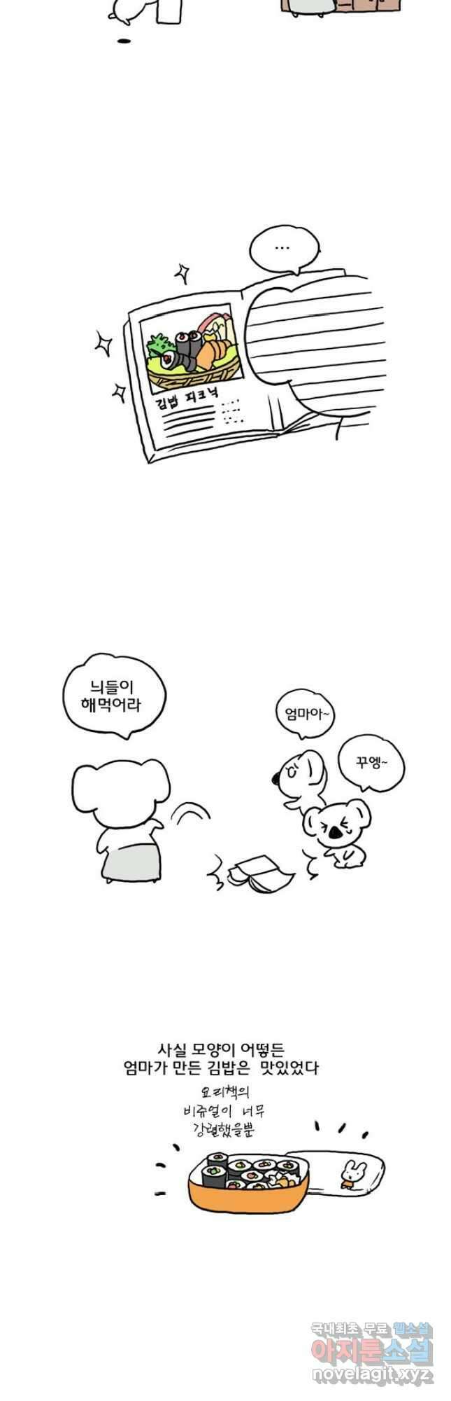 코알랄라35화 김밥 4