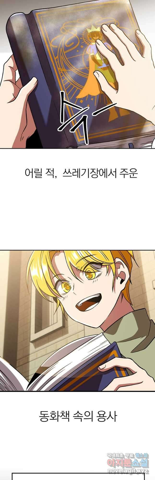 회귀로 초월하는 대마도사 67화 2