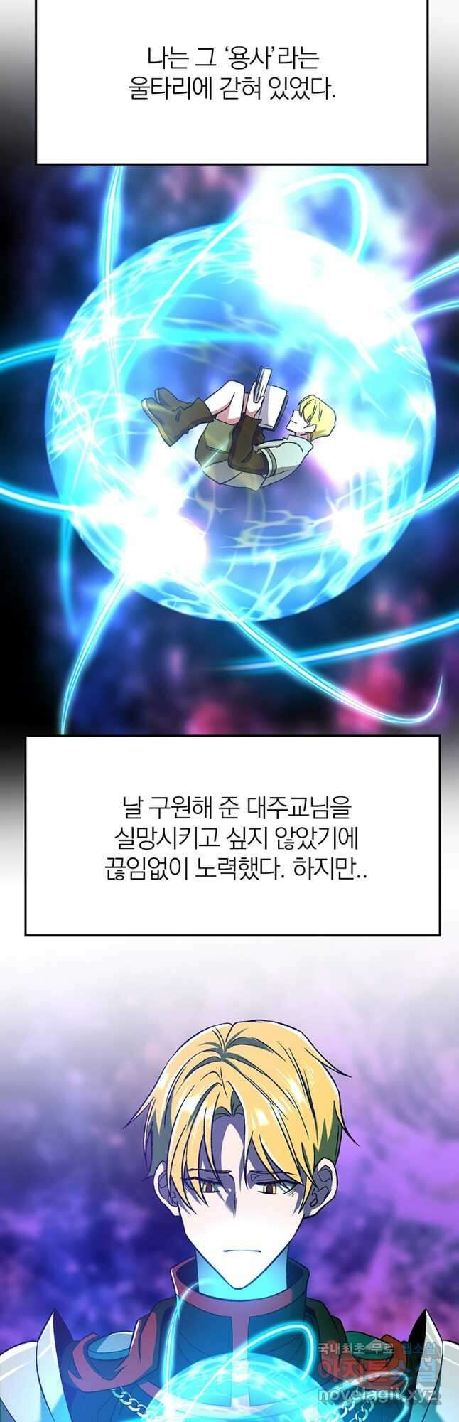 회귀로 초월하는 대마도사 67화 3