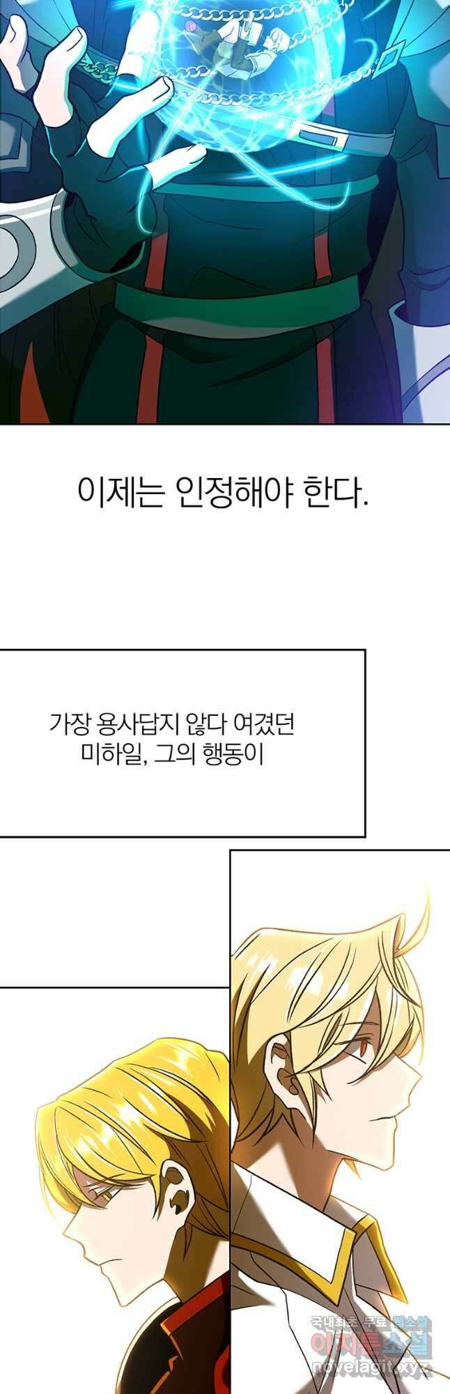 회귀로 초월하는 대마도사 67화 4