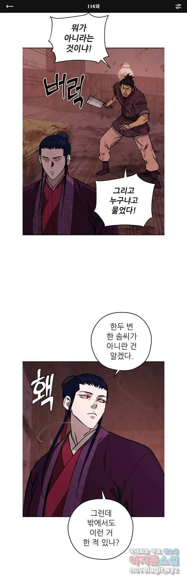 관존 이강진 114화 1