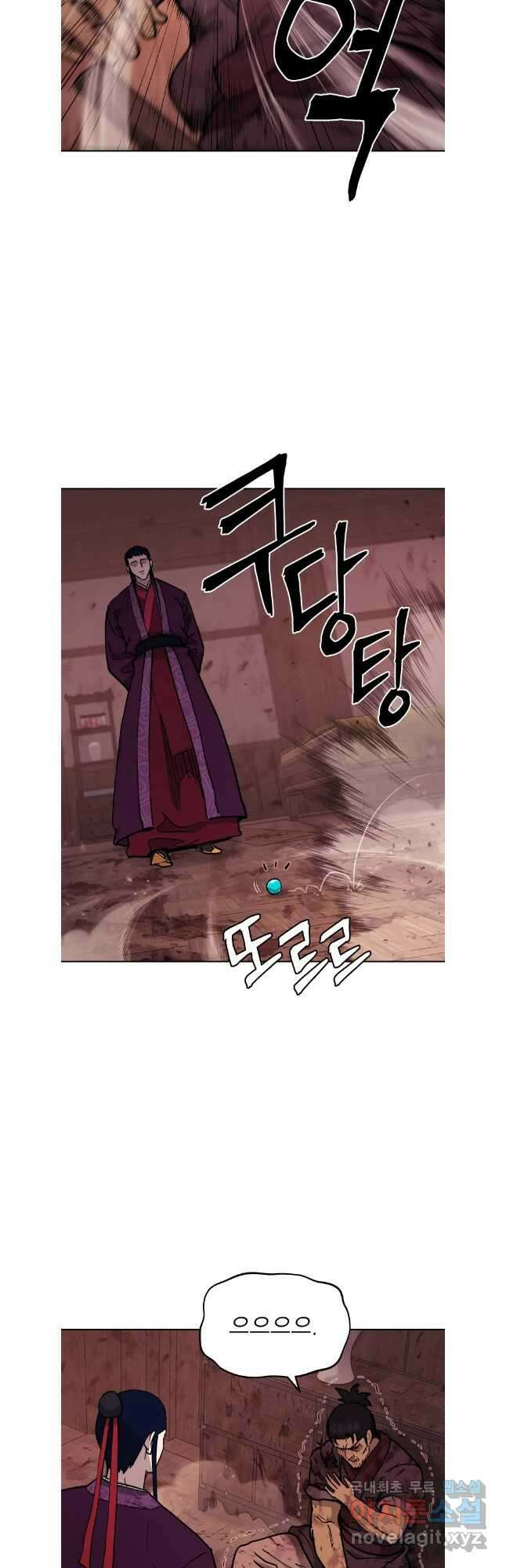 관존 이강진 114화 3