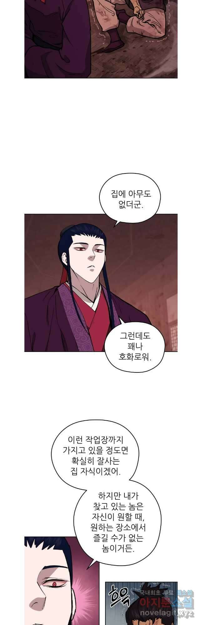 관존 이강진 114화 4