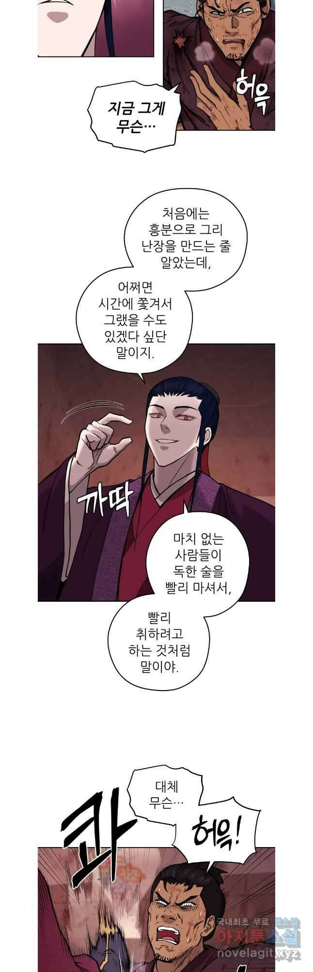 관존 이강진 114화 5
