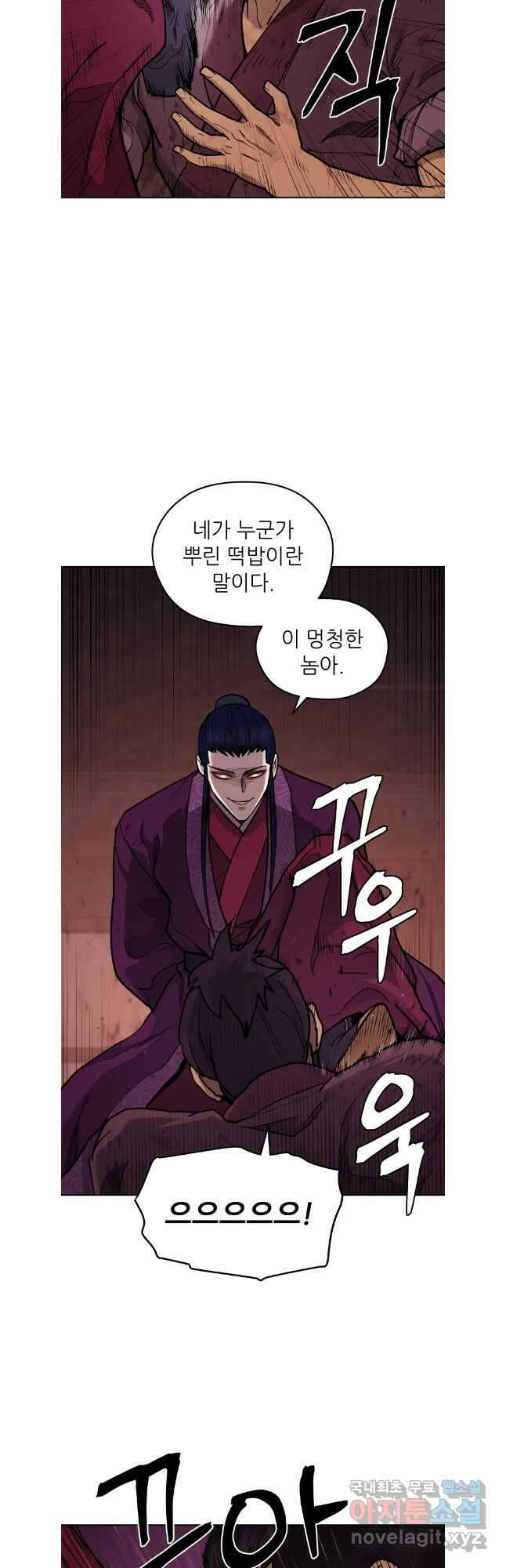 관존 이강진 114화 6
