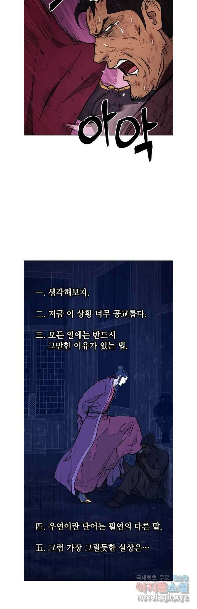 관존 이강진 114화 7