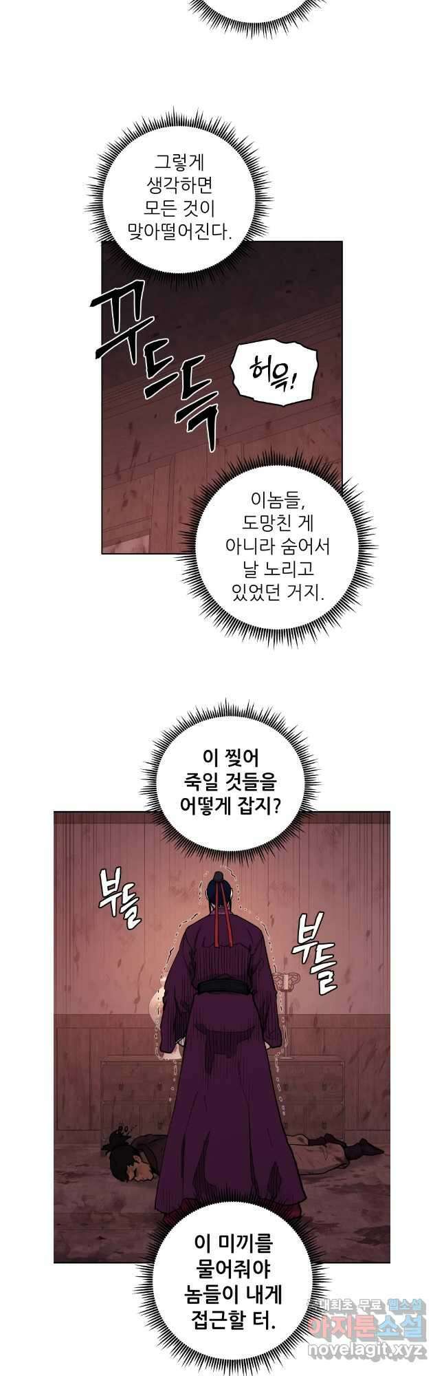 관존 이강진 114화 9