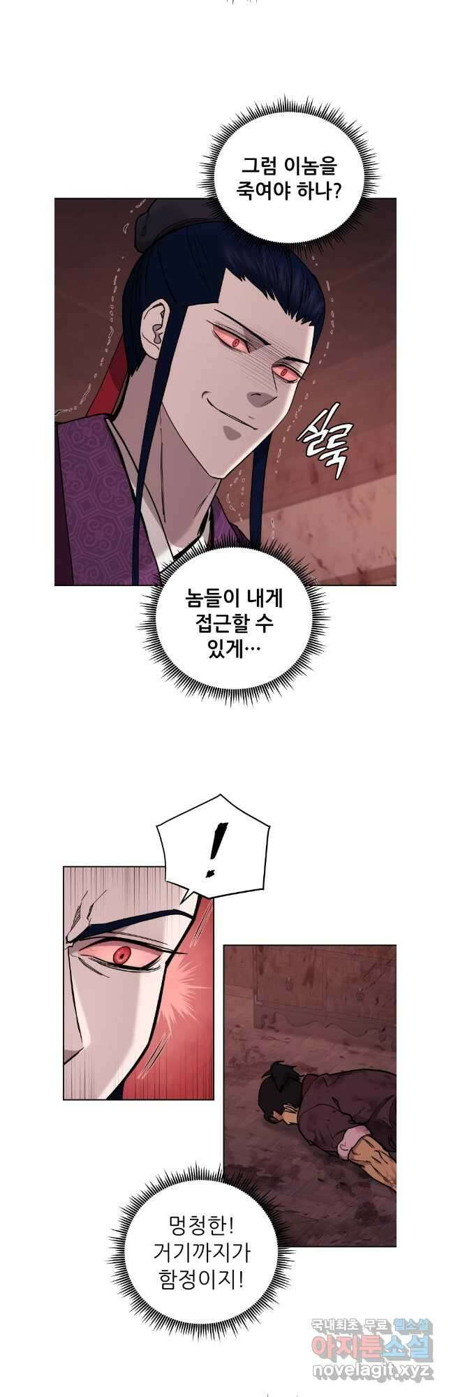 관존 이강진 114화 10