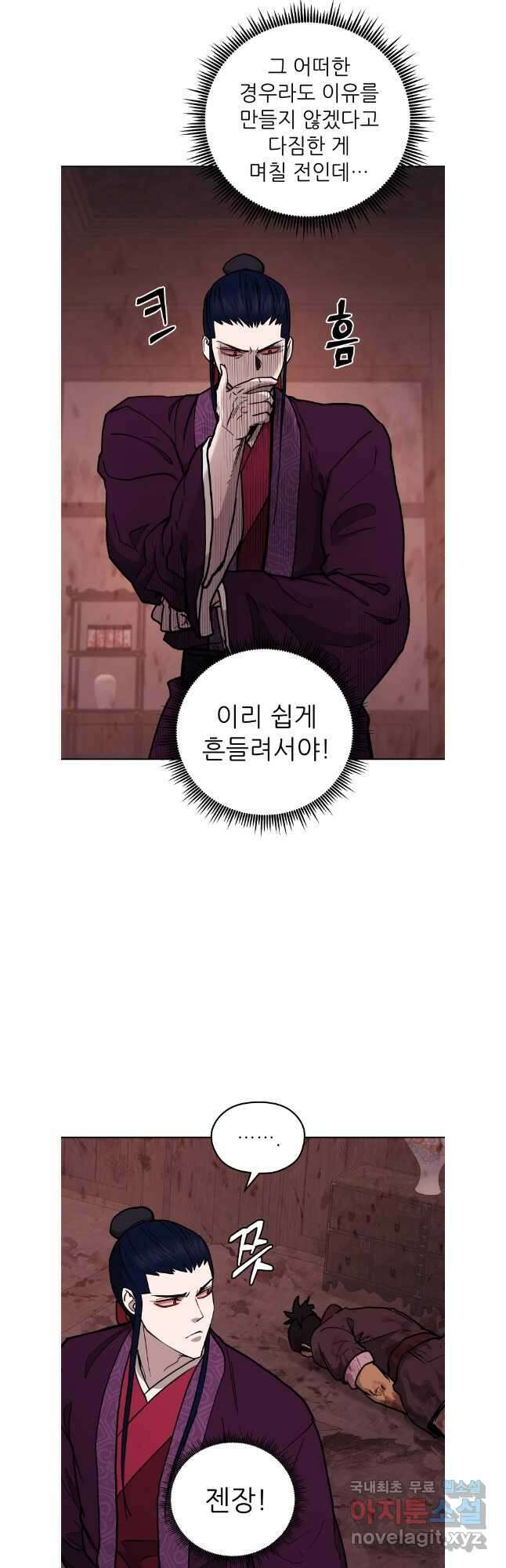 관존 이강진 114화 11
