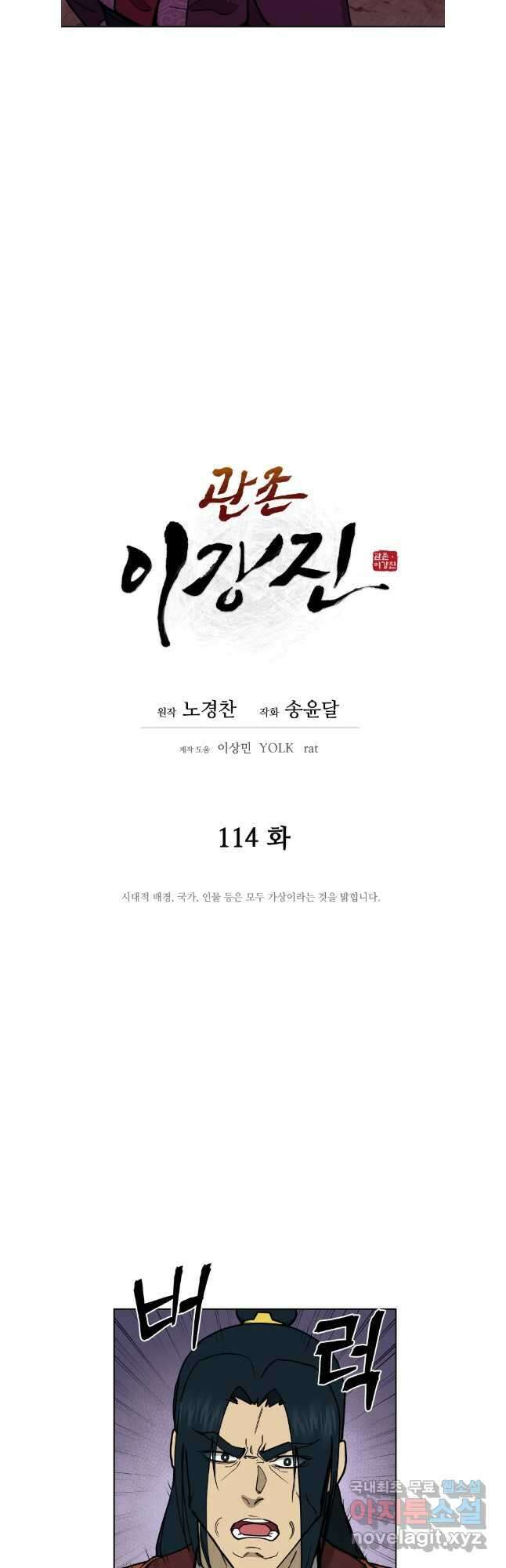 관존 이강진 114화 12