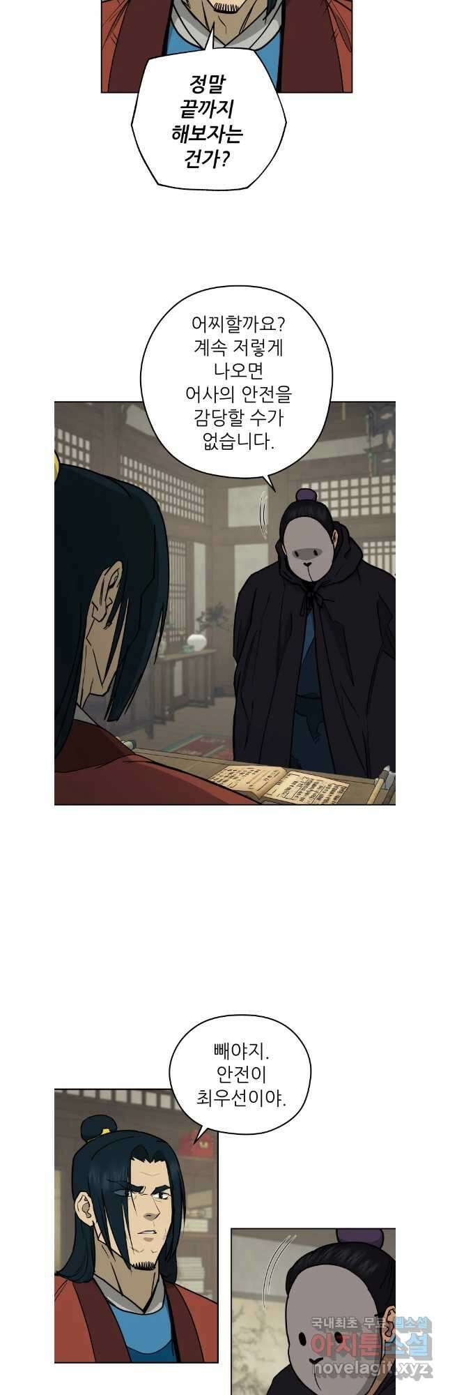 관존 이강진 114화 13