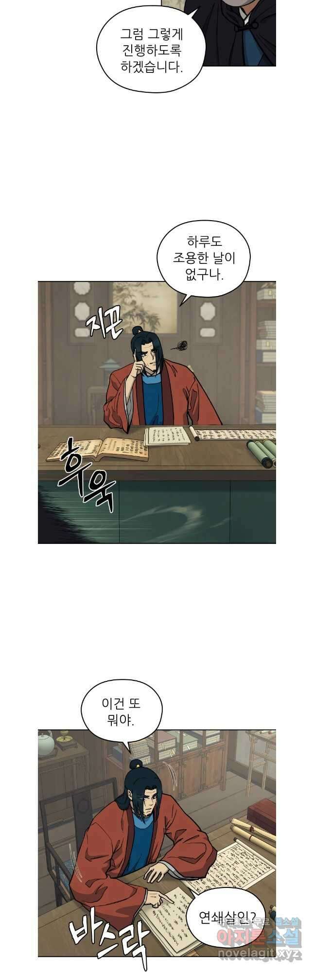 관존 이강진 114화 14