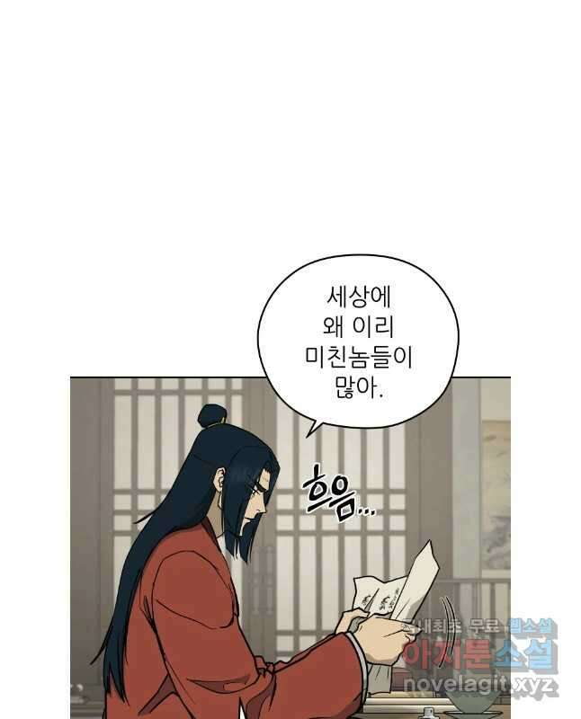 관존 이강진 114화 15