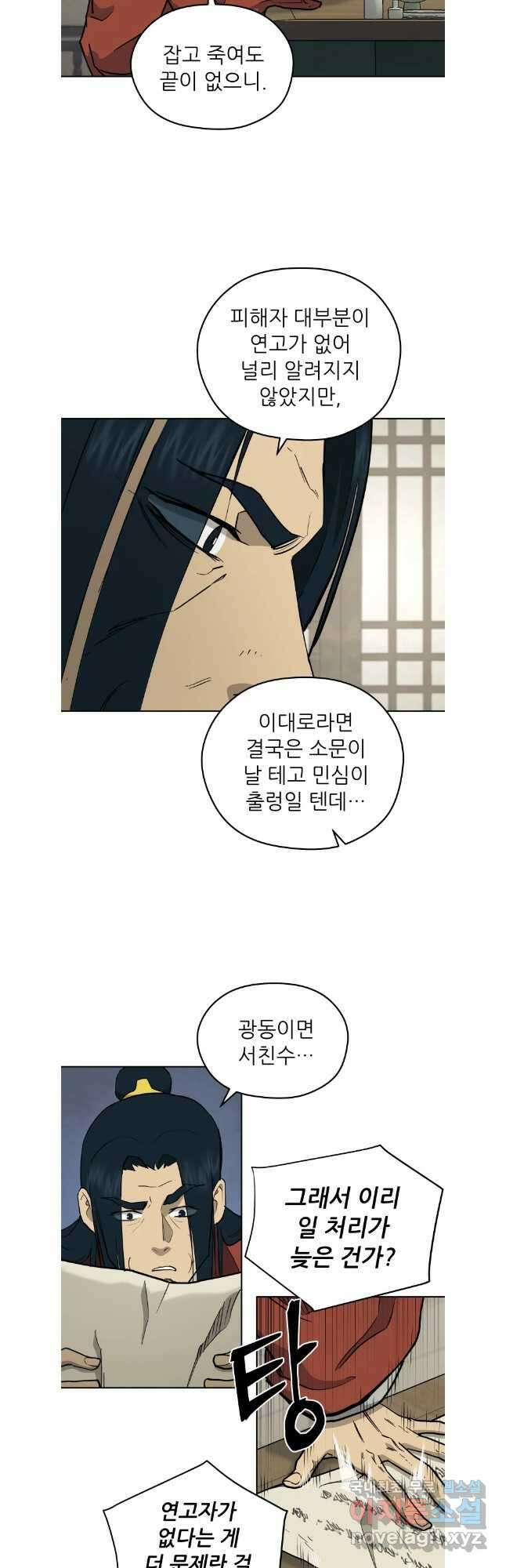 관존 이강진 114화 16