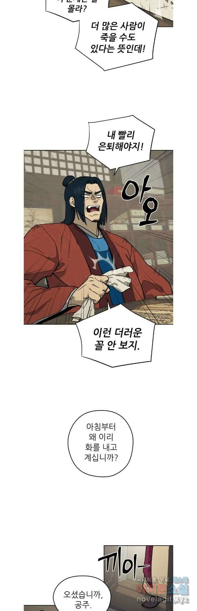관존 이강진 114화 17