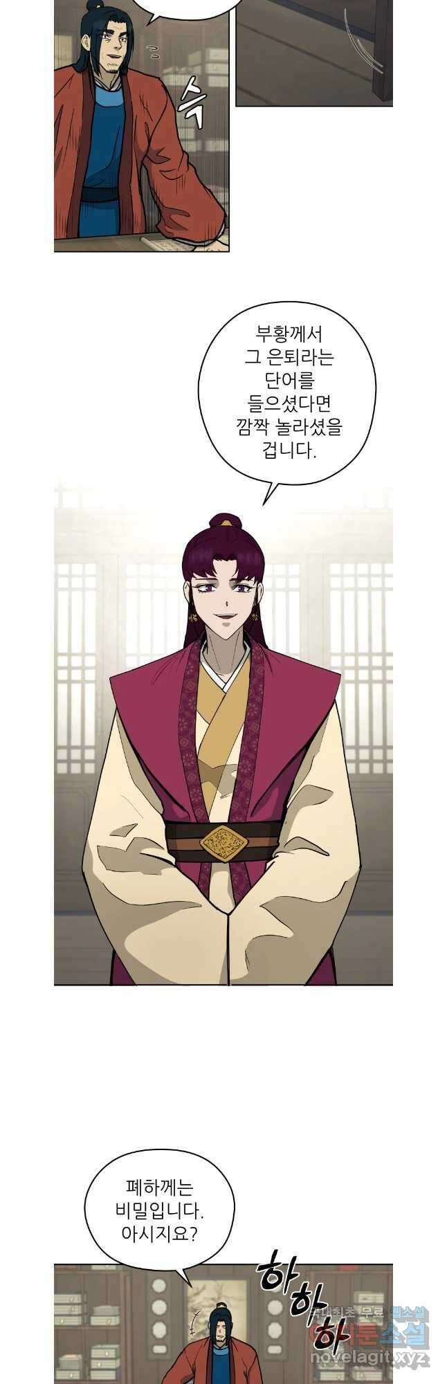 관존 이강진 114화 18
