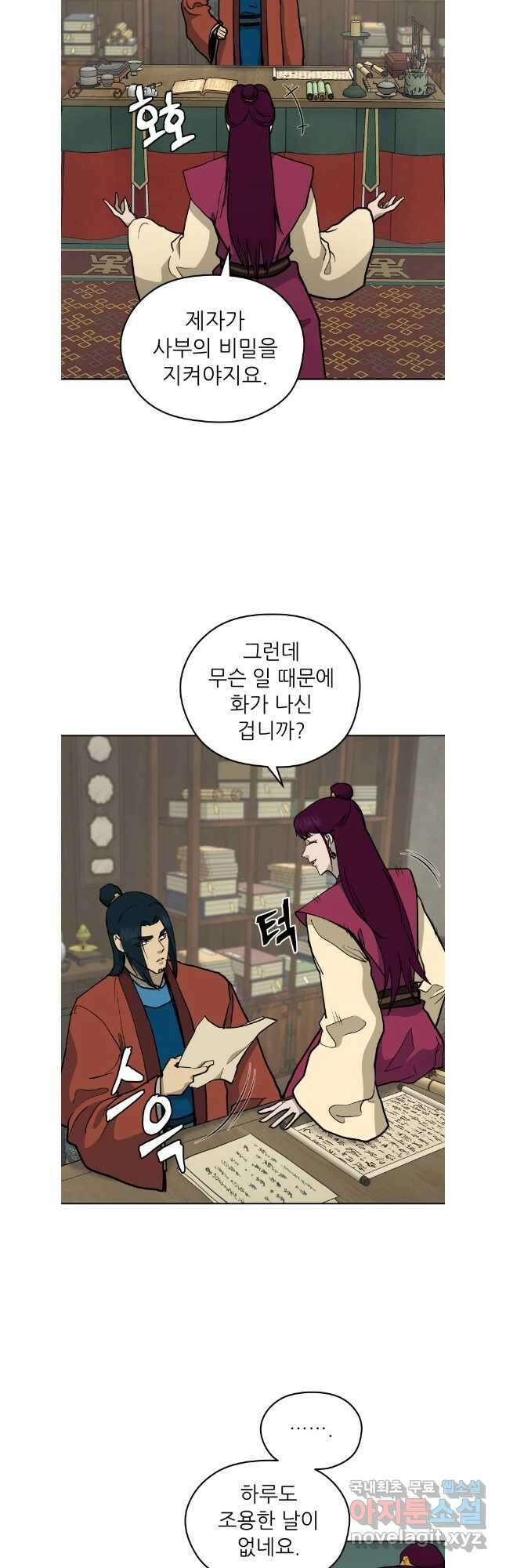 관존 이강진 114화 19