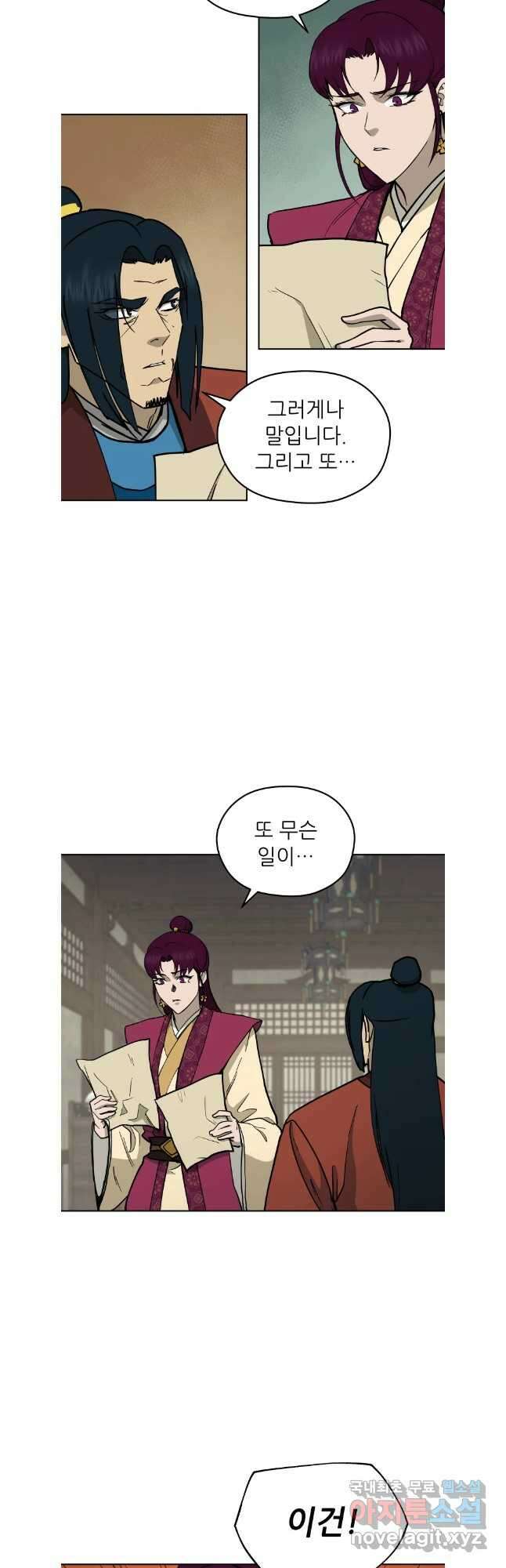 관존 이강진 114화 20