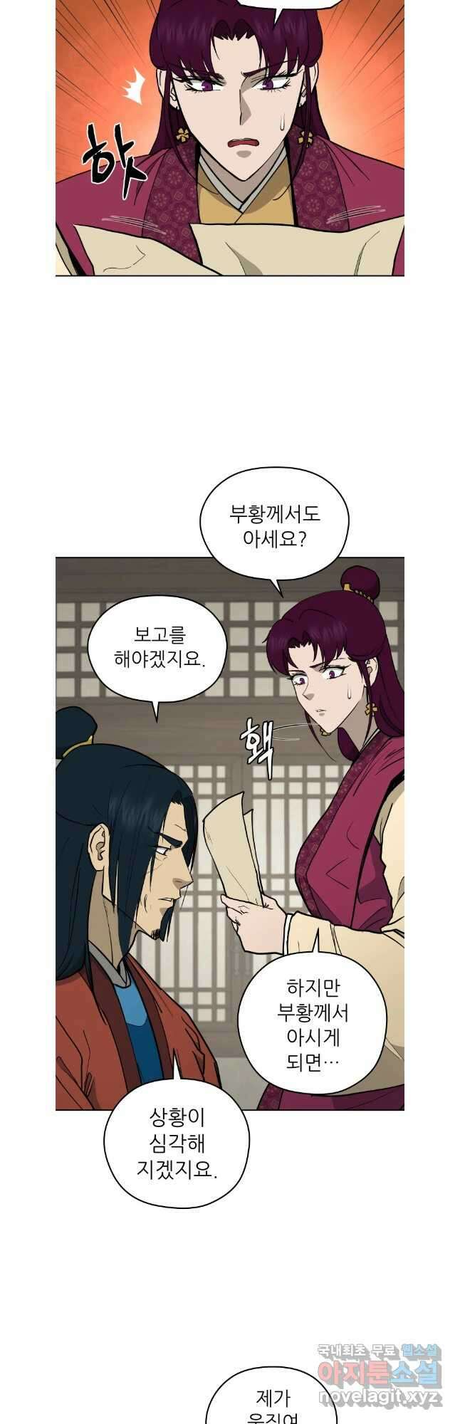 관존 이강진 114화 21